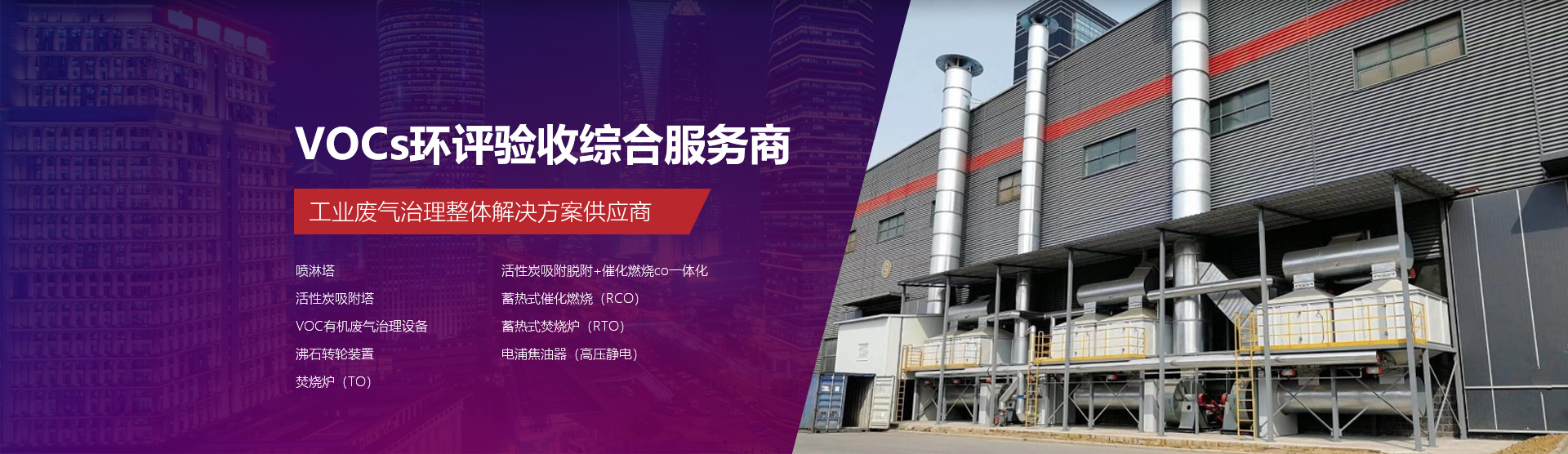 廢氣處理設(shè)備_有機廢氣處理設(shè)備_常州廢氣處理設(shè)備-常州喆林環(huán)保工程有限公司